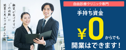 美容医療コンサルタント