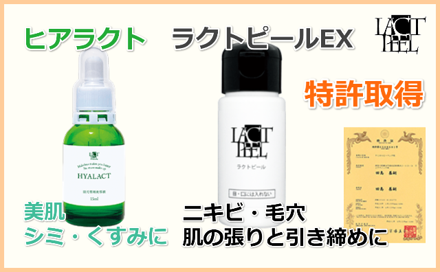 ラクトピール