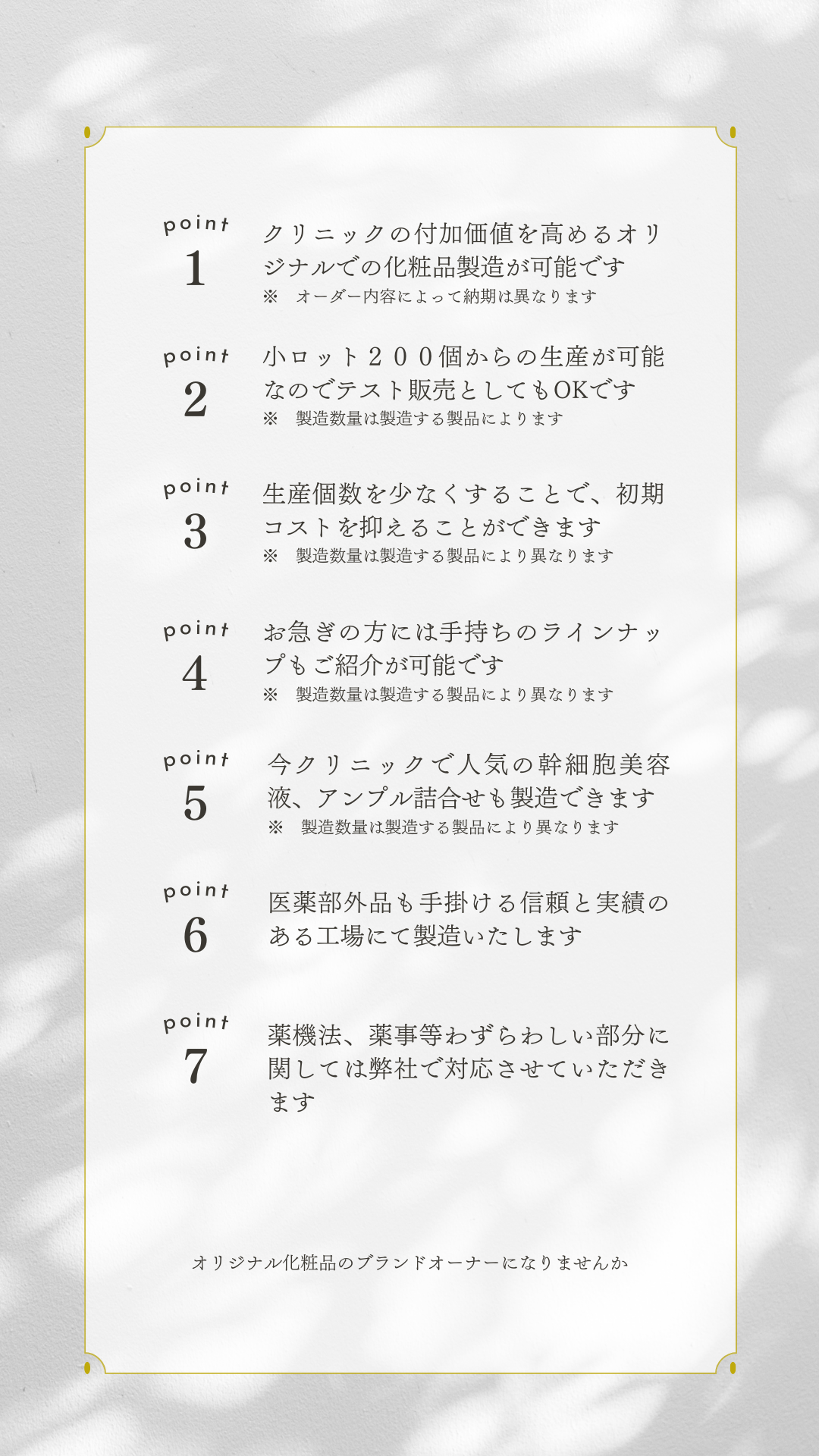 クリニック化粧品OEM
